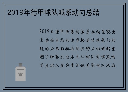 2019年德甲球队派系动向总结