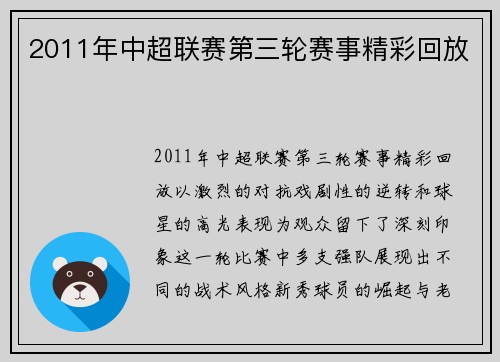 2011年中超联赛第三轮赛事精彩回放