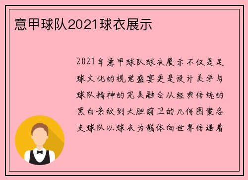意甲球队2021球衣展示